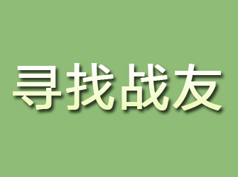 乃东寻找战友